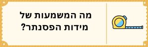 מה המשמעות של מידות הפסנתר?