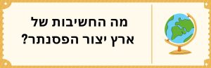 מה החשיבות של ארץ הייצור?