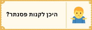 היכן לקנות פסנתר?