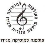 אולפנא למוסיקה מגידו