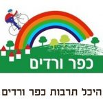 היכל תרבות כפר ורדים
