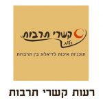 רעות קשרי תרבות
