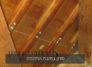 סדק בתיבת תהודה