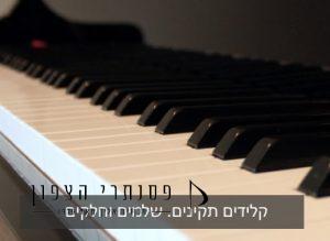 קלידים תקינים