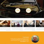 פסנתרי הצפון