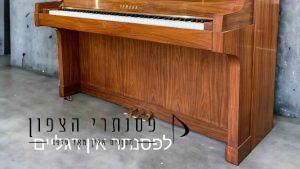 פסנתר YAMAHA W101 רגליים