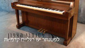 פסנתר YAMAHA W102 רגליים